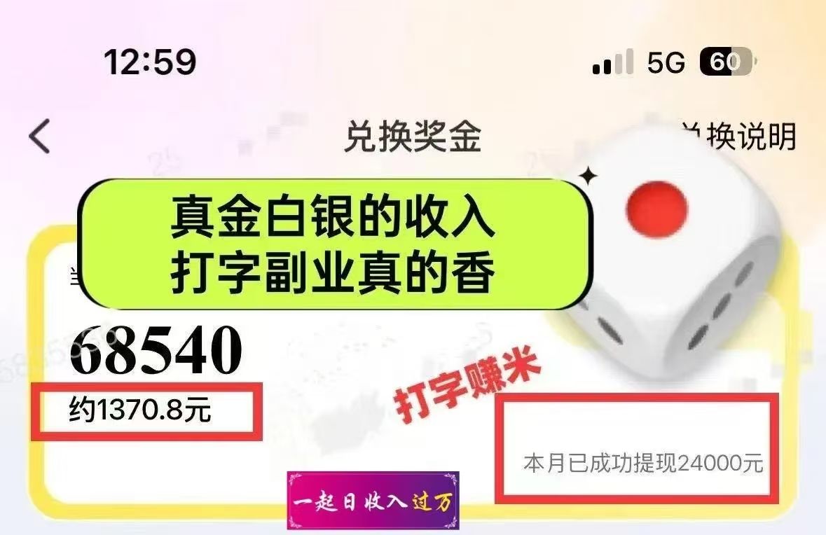 图片[1]汇创网-网创项目_汇创网_中创网_福缘网_冒泡网_资源整合平台1小时狂赚300+，会打字就能赚，多劳多得，提现秒到！汇创网-网创项目_汇创网_中创网_福缘网_冒泡网_资源整合平台汇创网