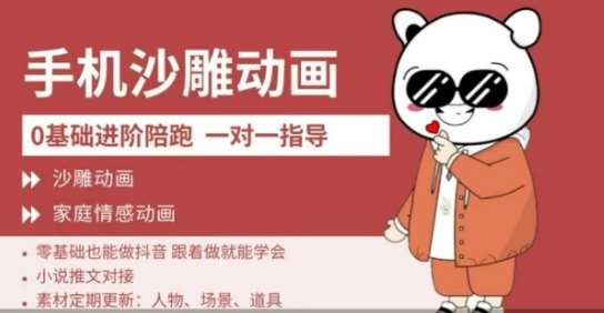 0基础手机沙雕动画教学，零基础跟着做就能学会，沙雕动画，家庭情感动画汇创网-网创项目_汇创网_中创网_福缘网_冒泡网_网创项目平台汇创网