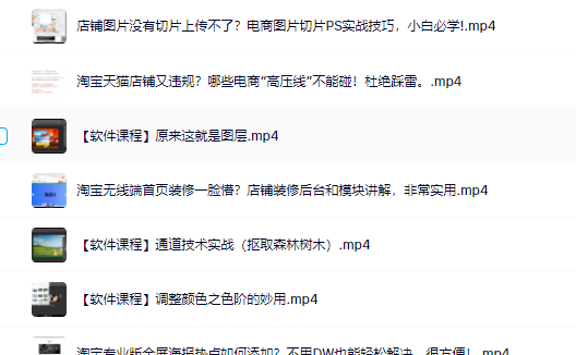 零基础淘宝美工特训营，学完你也能成为淘宝美工大神汇创网-网创项目_汇创网_中创网_福缘网_冒泡网_资源整合平台汇创网