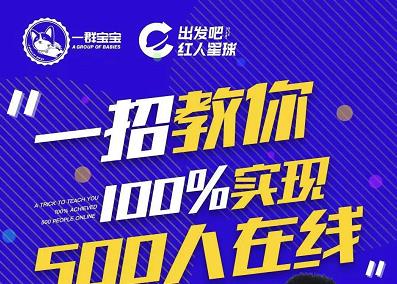 尼克派：新号起号500人在线私家课，1天极速起号原理/策略/步骤拆解汇创网-网创项目_汇创网_中创网_福缘网_冒泡网_资源整合平台汇创网