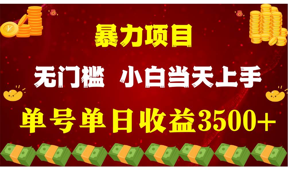 （9733期）穷人的翻身项目 ，月收益15万+，不用露脸只说话直播找茬类小游戏，小白…汇创网-网创项目_汇创网_中创网_福缘网_冒泡网_网创项目平台汇创网