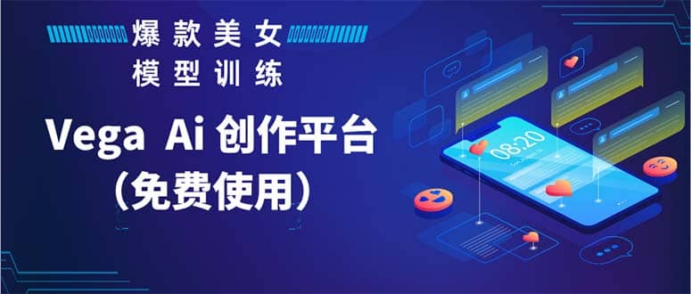 Vega AI 创作平台，手把手教你制作爆款美女模型视频HH汇创网-网创项目_汇创网_中创网_福缘网_冒泡网_资源整合平台汇创网