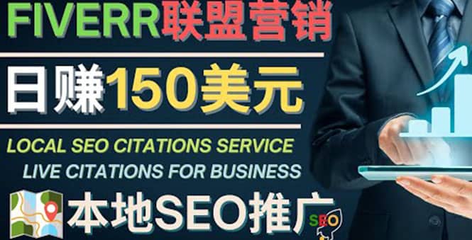 推广Google本地SEO服务，每单15美元，日赚150美元，只需发电子邮件汇创网-网创项目_汇创网_中创网_福缘网_冒泡网_资源整合平台汇创网