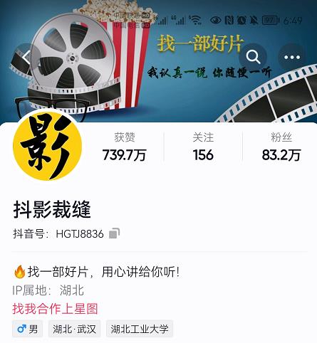 抖影裁缝·影视解说进阶课程【高级班】，学完能独立完成电影解说视频的制作与分发汇创网-网创项目_汇创网_中创网_福缘网_冒泡网_资源整合平台汇创网