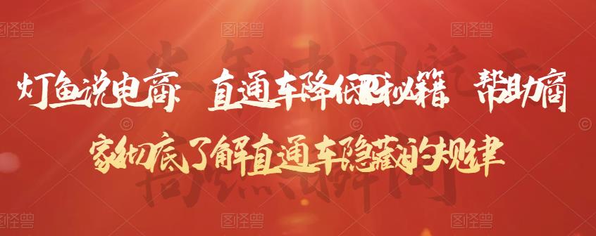 直通车降低PPC秘籍，帮助商家彻底了解直通车隐藏的规律汇创网-网创项目_汇创网_中创网_福缘网_冒泡网_资源整合平台汇创网