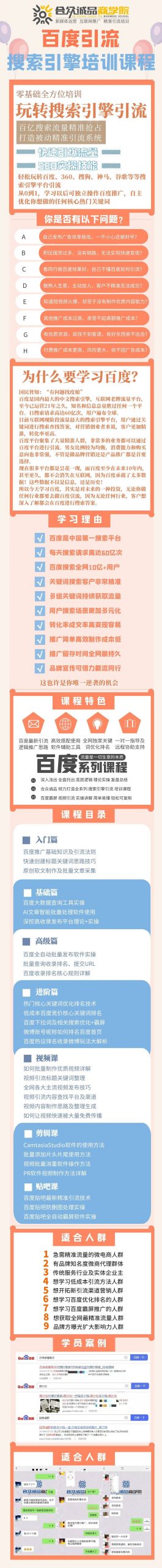 老派Seo：百度霸屏引流课程「搜索引擎推广全系可复制，打造精准被动流量系统」附带工具汇创网-网创项目_汇创网_中创网_福缘网_冒泡网_资源整合平台汇创网