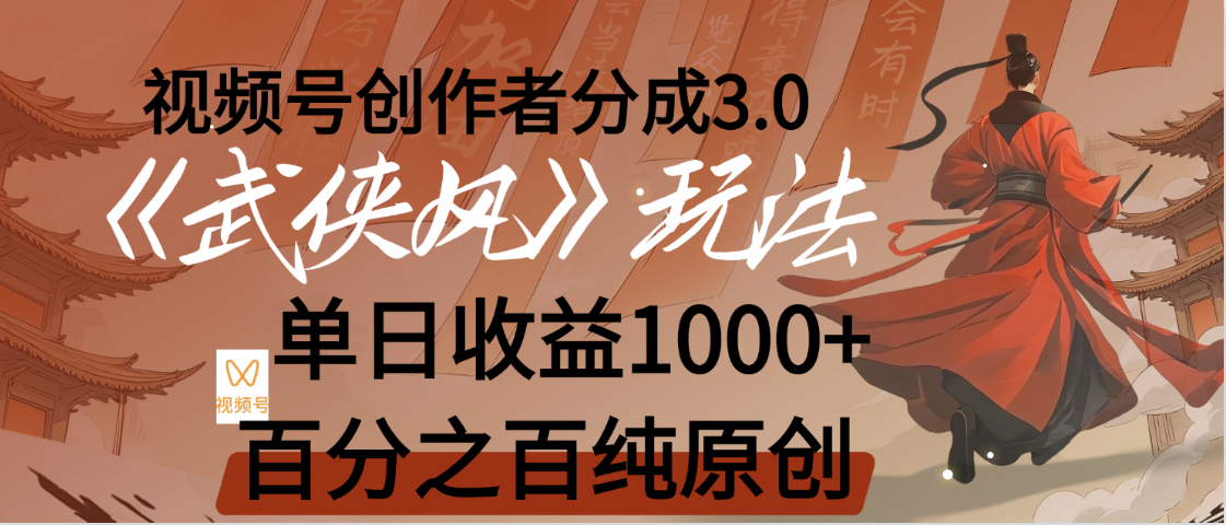 【惊叹！】视频号创作者分成 3.0，100%原创视频高收益，我昨天收益1150汇创网-网创项目_汇创网_中创网_福缘网_冒泡网_资源整合平台汇创网