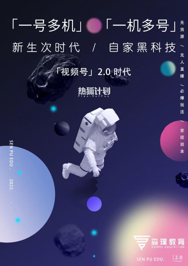 视频号2.0必爆玩法，微信无人直播一机多号网创项目_汇创网_中创网_福缘网_冒泡网_资源整合平台汇创网