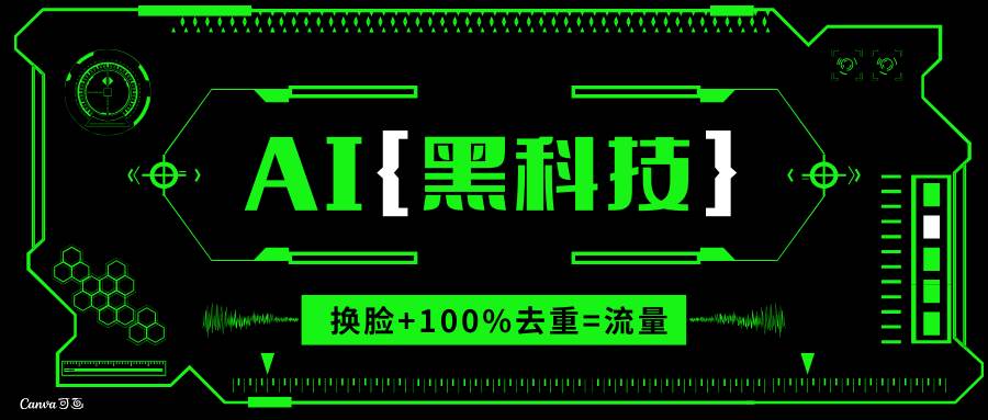 （13730期）AI视频换脸软件，无缝衔接100%过原创技术，搬运打s粉必备汇创网-网创项目_汇创网_中创网_福缘网_冒泡网_资源整合平台汇创网