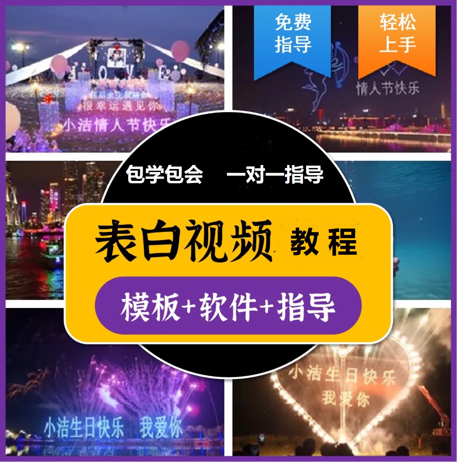 图片[1]汇创网-网创项目_汇创网_中创网_福缘网_冒泡网_资源整合平台抖音目前火爆项目-表白定制：半无人直播，完整视频教程+模板+软件！汇创网-网创项目_汇创网_中创网_福缘网_冒泡网_资源整合平台汇创网