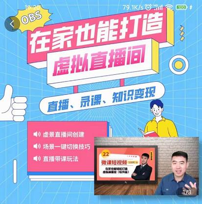 在家也能打造虚拟直播间，obs搭建，场景切换，直播带课（全套教学+工具打包）汇创网-网创项目_汇创网_中创网_福缘网_冒泡网_资源整合平台汇创网