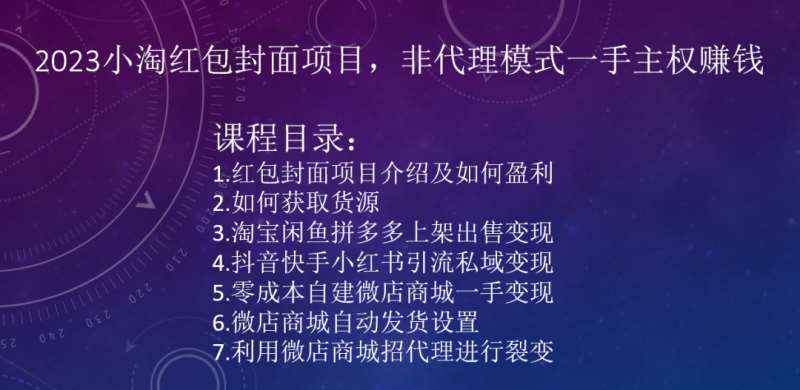 2023小淘红包封面项目，非代理模式一手主权赚钱汇创网-网创项目_汇创网_中创网_福缘网_冒泡网_资源整合平台汇创网