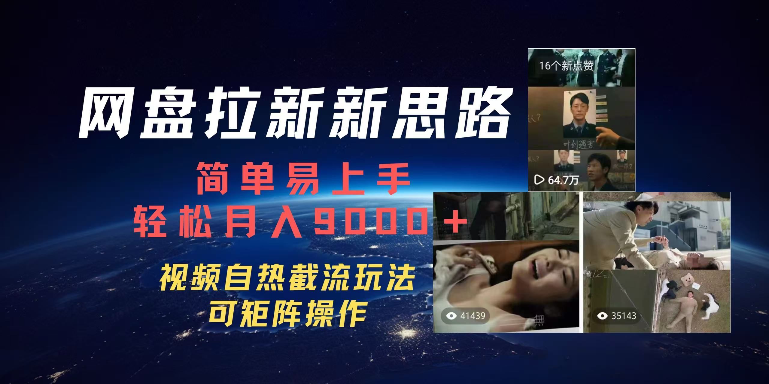 百度网盘，轻松上手月入9000＋汇创网-网创项目_汇创网_中创网_福缘网_冒泡网_资源整合平台汇创网