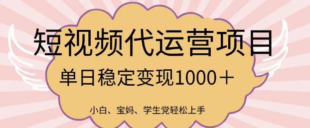 2025最新风口项目，短视频代运营日入多张【揭秘】汇创网-网创项目_汇创网_中创网_福缘网_冒泡网_资源整合平台汇创网