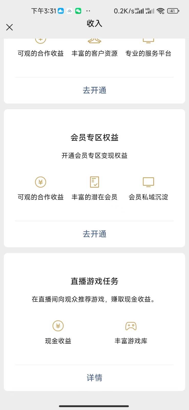图片[2]汇创网-网创项目_汇创网_中创网_福缘网_冒泡网_资源整合平台视频号新赛道，直播小游戏一天收入500+，操作简单，适合小白汇创网-网创项目_汇创网_中创网_福缘网_冒泡网_资源整合平台汇创网