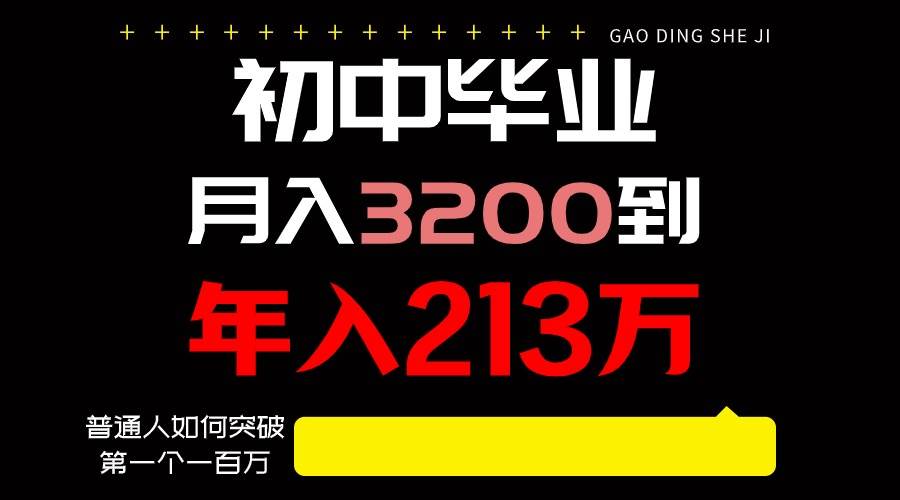 日入3000+纯利润，一部手机可做，最少还能做十年，长久事业汇创网-网创项目_汇创网_中创网_福缘网_冒泡网_资源整合平台汇创网