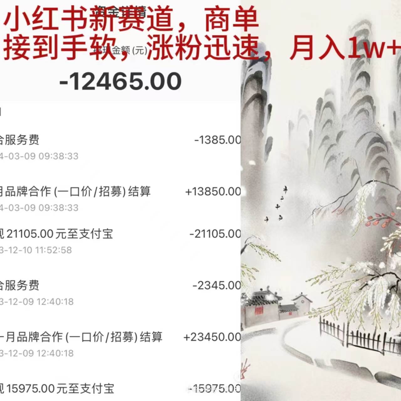 小红书新赛道，商单接到手软，涨粉迅速，月入1w+汇创网-网创项目_汇创网_中创网_福缘网_冒泡网_资源整合平台汇创网
