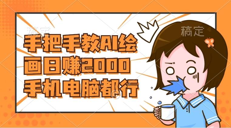 AI绘画财神爷壁纸，详细解析教程，手机电脑都行，日赚2000汇创网-网创项目_汇创网_中创网_福缘网_冒泡网_资源整合平台汇创网