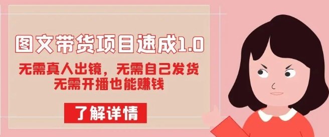 金牌带货主播打造实操课，直播间小公主丹丹老师告诉你，百万主播不可追，高效复制是王道！网创项目_汇创网_中创网_福缘网_冒泡网_资源整合平台汇创网