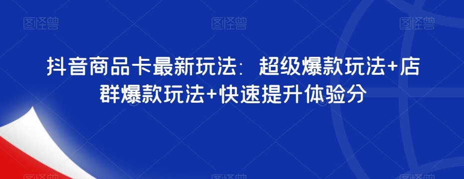 抖音暴力掘金，靠闪烁之光日入4000+，超级偏门玩法保姆式教学汇创网-网创项目_汇创网_中创网_福缘网_冒泡网_资源整合平台汇创网