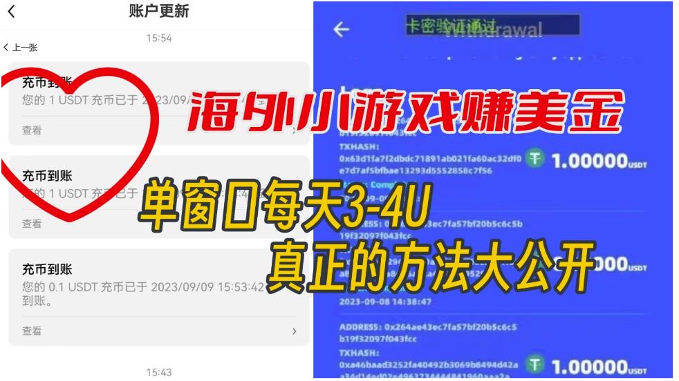 海外小游戏美金项目真正可以达到3-4U单窗口的方法，单台电脑收入300+【揭秘】汇创网-网创项目_汇创网_中创网_福缘网_冒泡网_资源整合平台汇创网