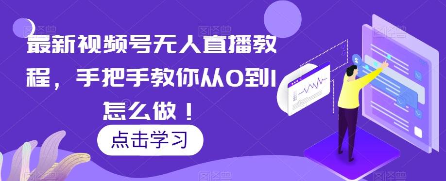 老猫投放巨量千川广告投放学习实操系列基础逻辑网创项目_汇创网_中创网_福缘网_冒泡网_资源整合平台汇创网