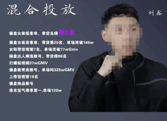 录客传媒·刘鑫-混合投放，优化直播间使投放更高效汇创网-网创项目_汇创网_中创网_福缘网_冒泡网_资源整合平台汇创网