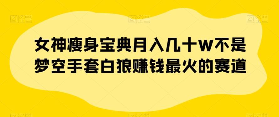 百度网盘不限速下载项目，自带巨大流量的信息差项目，零成本轻松日入600【揭秘】汇创网-网创项目_汇创网_中创网_福缘网_冒泡网_网创项目平台汇创网
