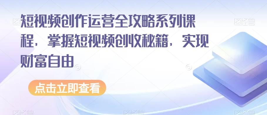 副业拆解：抖音杰伦音乐号涨粉变现项目，视频版一条龙实操玩法分享给你网创项目_汇创网_中创网_福缘网_冒泡网_资源整合平台汇创网