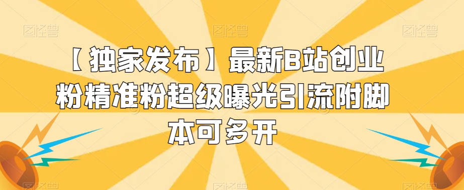 云天美女大头贴暴力起号教学，简单操作，7天万粉，收徒带货变现香汇创网-网创项目_汇创网_中创网_福缘网_冒泡网_网创项目平台汇创网
