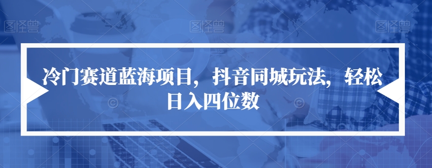 百家号快速图文写作，从起号到定位，带内容制作，五分钟一篇图文【揭秘】网创项目_汇创网_中创网_福缘网_冒泡网_资源整合平台汇创网