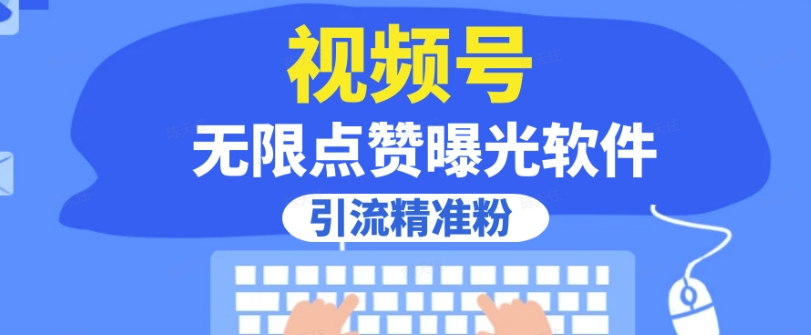 全新AI情感流量主视频号+私域变现，日入1-3K，平台巨大流量扶持【揭秘】网创项目_汇创网_中创网_福缘网_冒泡网_资源整合平台汇创网