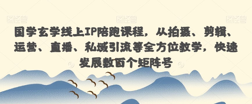 【一度招商】招商方案系统实操班 价值1980元汇创网-网创项目_汇创网_中创网_福缘网_冒泡网_资源整合平台汇创网
