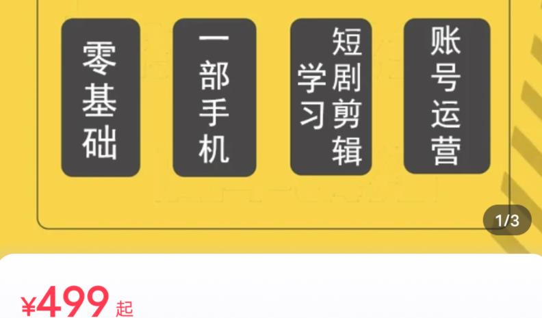短剧另类新赛道剪辑解说课萱萱实操班（29节）汇创网-网创项目_汇创网_中创网_福缘网_冒泡网_资源整合平台汇创网