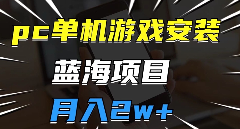 斥资8888学的游戏发行人最新偏门玩法，单作品收益3000+，新手很容易上手【揭秘】汇创网-网创项目_汇创网_中创网_福缘网_冒泡网_资源整合平台汇创网