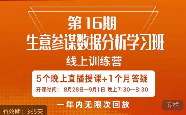 宁静·生意参谋数据分析学习班，解决商家4大痛点，学会分析数据，打造爆款！汇创网-网创项目_汇创网_中创网_福缘网_冒泡网_资源整合平台汇创网