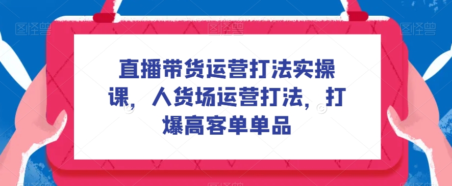 诸葛·2023老板IP实战课，实体同城引流获客，IP孵化必听汇创网-网创项目_汇创网_中创网_福缘网_冒泡网_资源整合平台汇创网