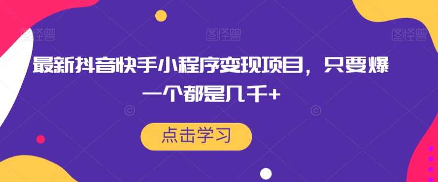 #原创
                                 
                                                                黄岛主8月最新副业项目拆解合集【无水印】汇创网-网创项目_汇创网_中创网_福缘网_冒泡网_资源整合平台汇创网