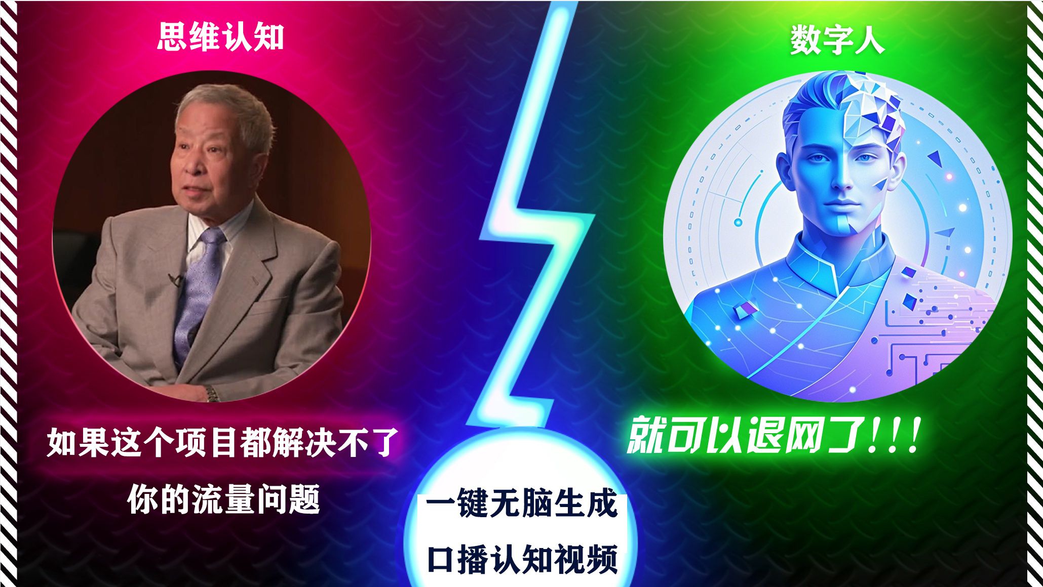 2024下半年最新引流方法，数字人+思维认知口播号，五分钟制作，日引创业粉300+汇创网-网创项目_汇创网_中创网_福缘网_冒泡网_资源整合平台汇创网