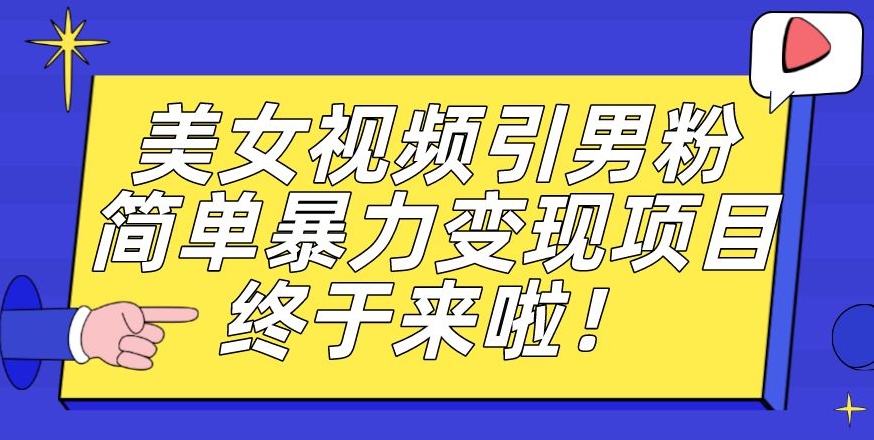 视频号好物分享玩法拆解，简单剪辑粗暴玩法日入500+【揭秘】汇创网-网创项目_汇创网_中创网_福缘网_冒泡网_资源整合平台汇创网