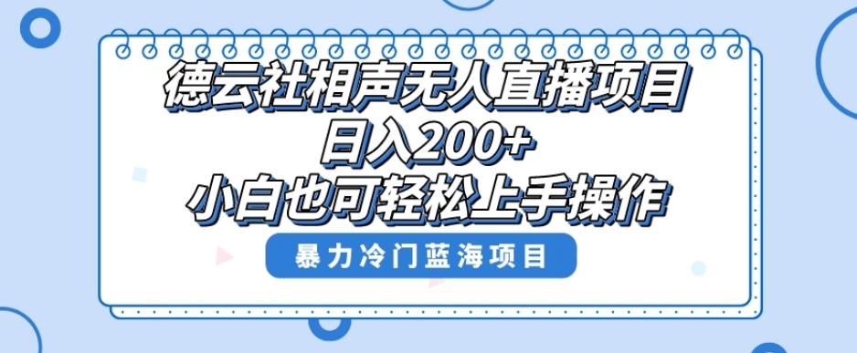 十万个富翁修炼宝典之8.微信群+自动成交站，刚需虚拟产品，一天200+汇创网-网创项目_汇创网_中创网_福缘网_冒泡网_资源整合平台汇创网