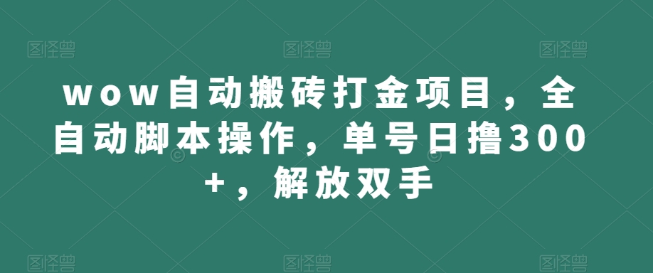 源哥《根据算法做爆款2.0》快速起号的秘籍，短视频运营杀手锏汇创网-网创项目_汇创网_中创网_福缘网_冒泡网_资源整合平台汇创网