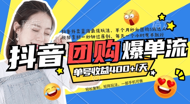 抖音外卖爆单流10万+视频病毒式复制【软件去重+详细教程】汇创网-网创项目_汇创网_中创网_福缘网_冒泡网_资源整合平台汇创网