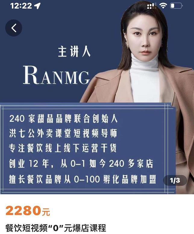 绒姐餐饮短视频“0”元爆店课，专注餐饮线上线下运营干货汇创网-网创项目_汇创网_中创网_福缘网_冒泡网_资源整合平台汇创网