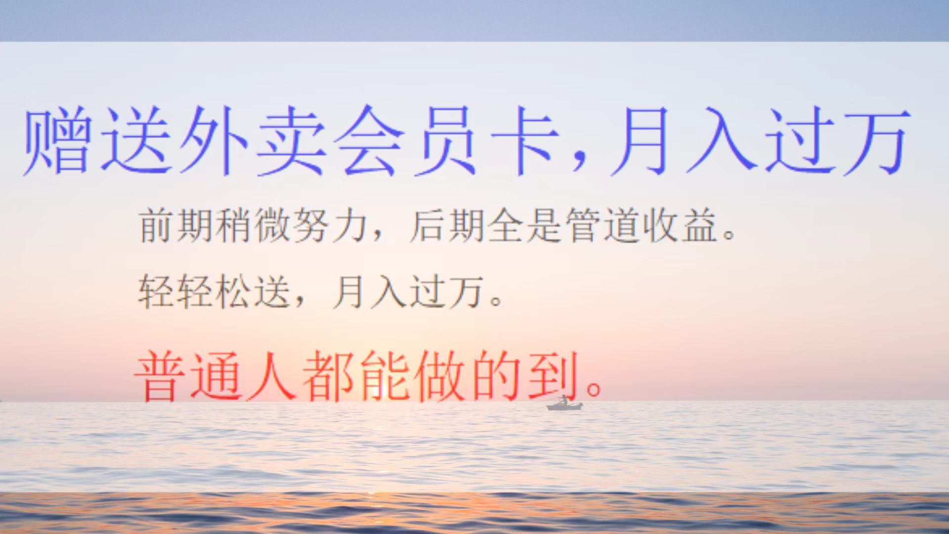 外卖会员卡项目，月入3万汇创网-网创项目_汇创网_中创网_福缘网_冒泡网_资源整合平台汇创网