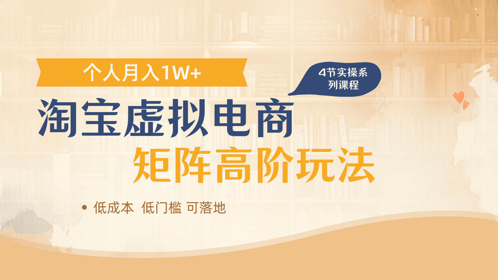淘宝虚拟电商进阶玩法，多店矩阵倍增收益，单人月入1W+汇创网-网创项目_汇创网_中创网_福缘网_冒泡网_网创项目平台汇创网