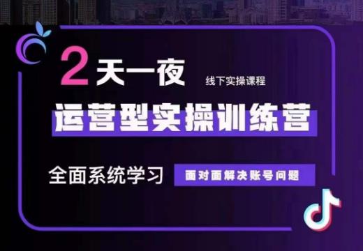 主播训练营32期，全面系统学习运营型实操，从底层逻辑到实操方法到千川投放等汇创网-网创项目_汇创网_中创网_福缘网_冒泡网_网创项目平台汇创网