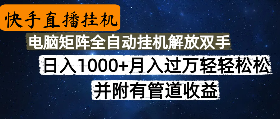 高德地图挂机，每天几分钟日入1000+无脑操作，可矩阵并附有管道收益网创项目_汇创网_中创网_福缘网_冒泡网_资源整合平台汇创网