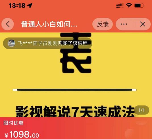 表哥电影·影视解说7天速成法：普通人一台电脑或者一部手机，小白快速起号汇创网-网创项目_汇创网_中创网_福缘网_冒泡网_资源整合平台汇创网