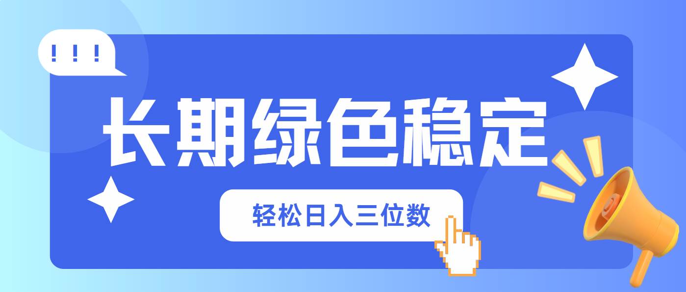 （14243期）长期绿色稳定，会网购就能赚钱，轻松日入三位数汇创网-网创项目_汇创网_中创网_福缘网_冒泡网_资源整合平台汇创网